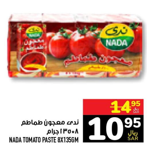 NADA Tomato Paste  in أبراج هايبر ماركت in مملكة العربية السعودية, السعودية, سعودية - مكة المكرمة