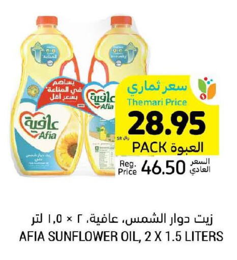 AFIA Sunflower Oil  in أسواق التميمي in مملكة العربية السعودية, السعودية, سعودية - الأحساء‎