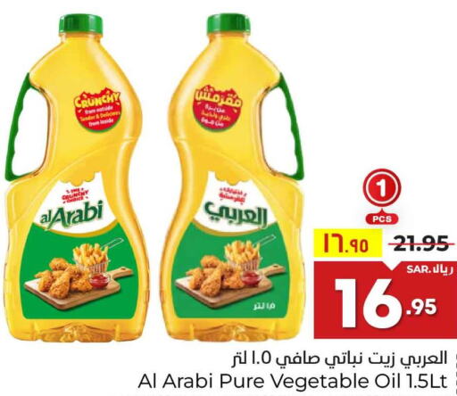 Alarabi Vegetable Oil  in Hyper Al Wafa in KSA, Saudi Arabia, Saudi - Riyadh