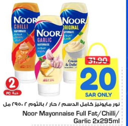NOOR Mayonnaise  in Nesto in KSA, Saudi Arabia, Saudi - Al Hasa