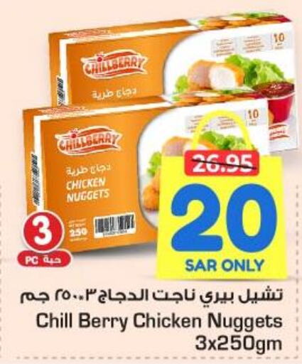  Chicken Nuggets  in نستو in مملكة العربية السعودية, السعودية, سعودية - الأحساء‎