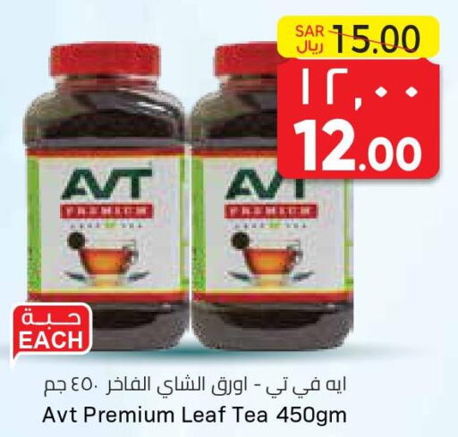 AVT Tea Powder  in ستي فلاور in مملكة العربية السعودية, السعودية, سعودية - سكاكا