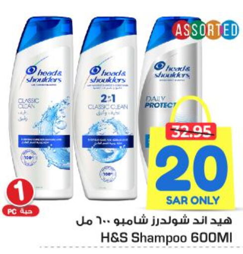 HEAD & SHOULDERS Shampoo / Conditioner  in نستو in مملكة العربية السعودية, السعودية, سعودية - الرياض