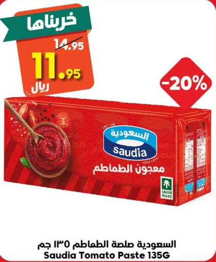 SAUDIA Tomato Paste  in الدكان in مملكة العربية السعودية, السعودية, سعودية - جدة