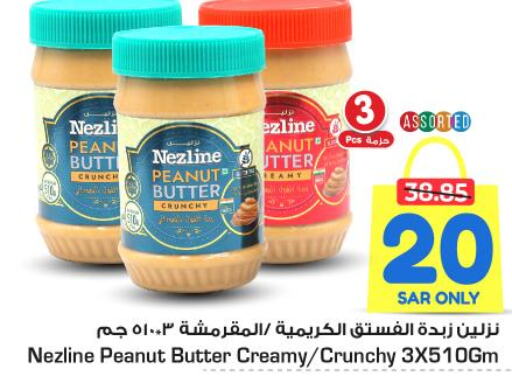 NEZLINE Peanut Butter  in نستو in مملكة العربية السعودية, السعودية, سعودية - المجمعة
