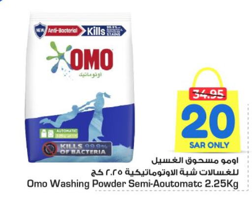 OMO Detergent  in Nesto in KSA, Saudi Arabia, Saudi - Al Majmaah