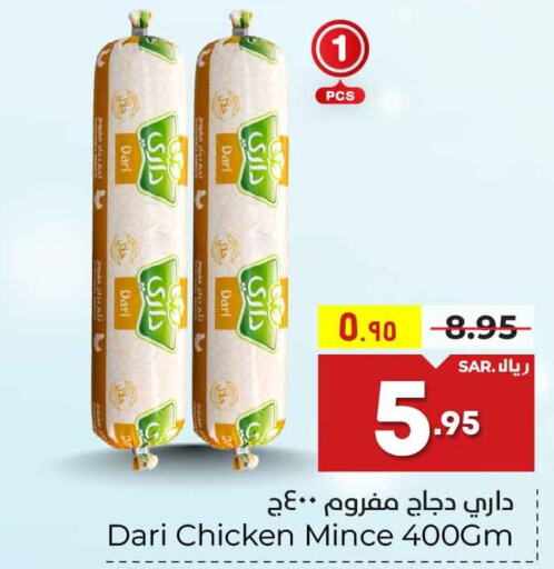  Minced Chicken  in Hyper Al Wafa in KSA, Saudi Arabia, Saudi - Riyadh