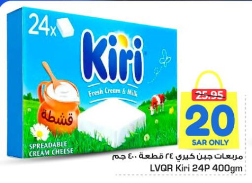 KIRI Fresh Milk  in نستو in مملكة العربية السعودية, السعودية, سعودية - الخرج