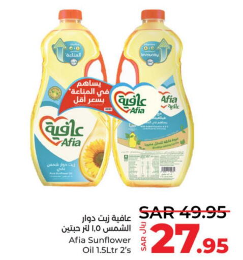 AFIA Sunflower Oil  in LULU Hypermarket in KSA, Saudi Arabia, Saudi - Al-Kharj