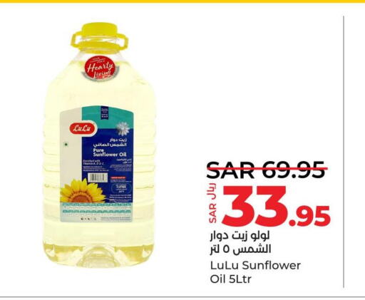  Sunflower Oil  in لولو هايبرماركت in مملكة العربية السعودية, السعودية, سعودية - الجبيل‎