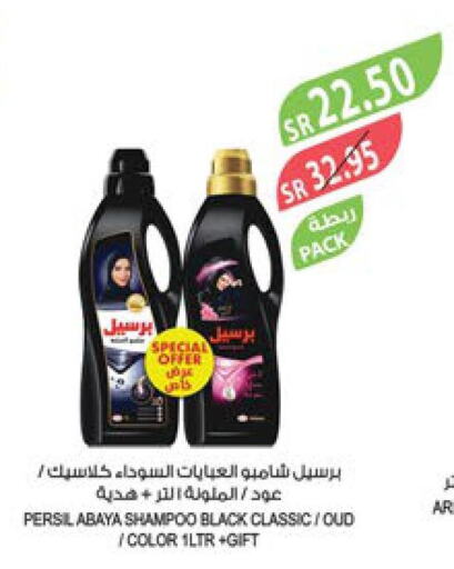PERSIL Abaya Shampoo  in المزرعة in مملكة العربية السعودية, السعودية, سعودية - تبوك