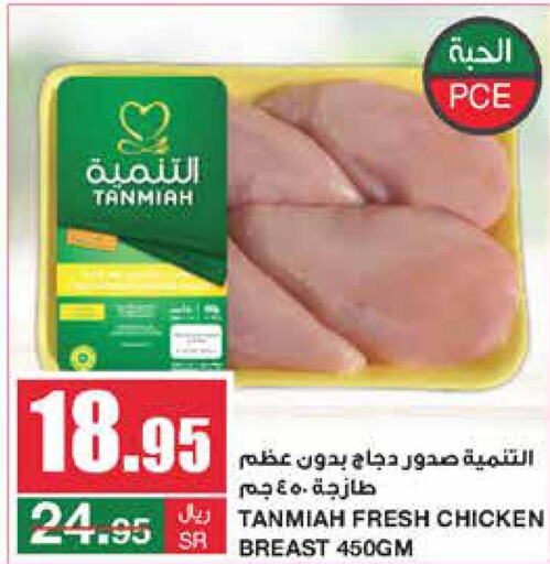 TANMIAH Chicken Breast  in SPAR  in KSA, Saudi Arabia, Saudi - Riyadh