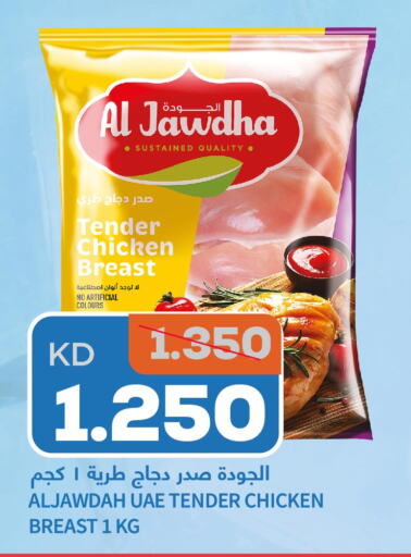  Chicken Breast  in أونكوست in الكويت - محافظة الأحمدي