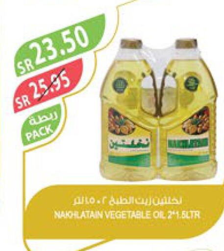 Nakhlatain Vegetable Oil  in المزرعة in مملكة العربية السعودية, السعودية, سعودية - الخرج