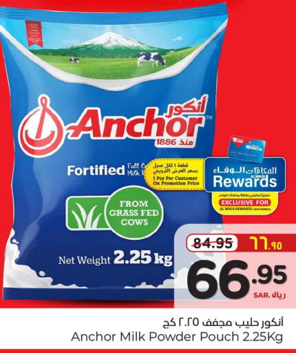 ANCHOR Milk Powder  in هايبر الوفاء in مملكة العربية السعودية, السعودية, سعودية - الرياض