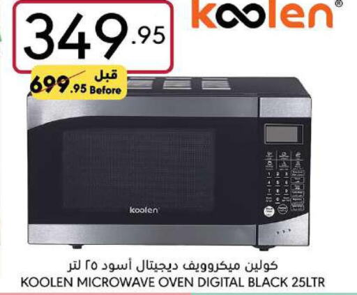 KOOLEN Microwave Oven  in مانويل ماركت in مملكة العربية السعودية, السعودية, سعودية - جدة
