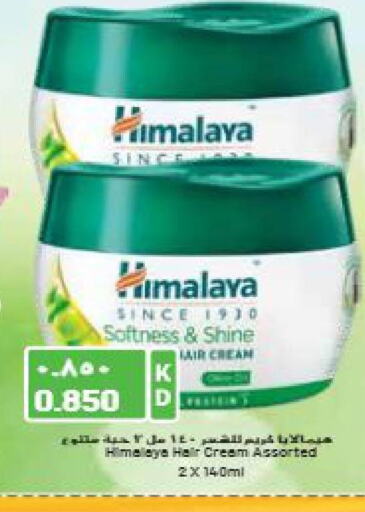 HIMALAYA Hair Cream  in Grand Hyper in Kuwait - Jahra Governorate