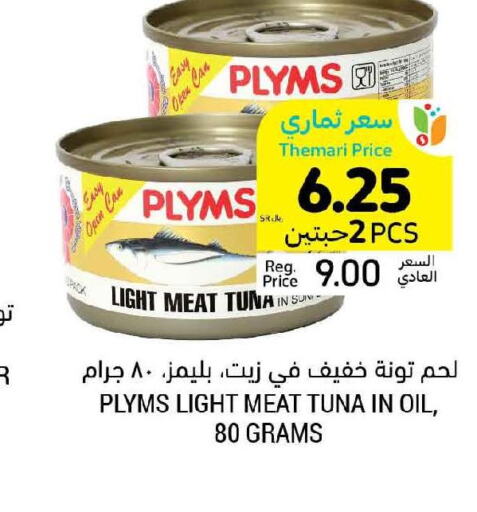 PLYMS   in Tamimi Market in KSA, Saudi Arabia, Saudi - Buraidah