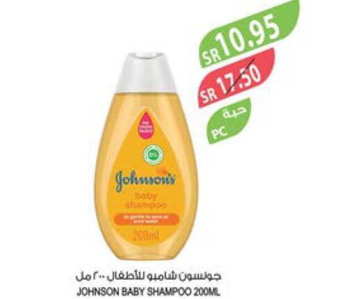 JOHNSONS Shampoo / Conditioner  in Farm  in KSA, Saudi Arabia, Saudi - Najran