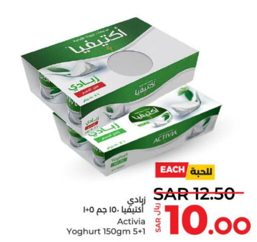 ACTIVIA Yoghurt  in LULU Hypermarket in KSA, Saudi Arabia, Saudi - Unayzah