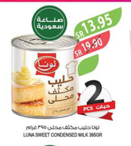 LUNA Condensed Milk  in المزرعة in مملكة العربية السعودية, السعودية, سعودية - نجران