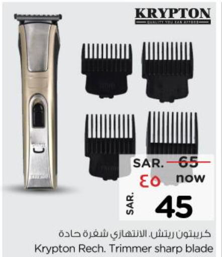 KRYPTON Remover / Trimmer / Shaver  in Nesto in KSA, Saudi Arabia, Saudi - Buraidah