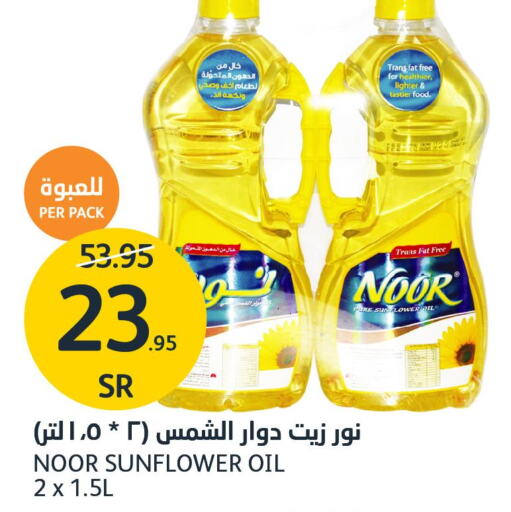 NOOR Sunflower Oil  in AlJazera Shopping Center in KSA, Saudi Arabia, Saudi - Riyadh