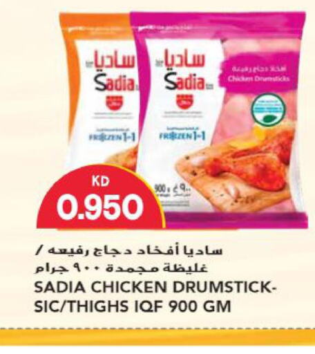 SADIA Chicken Thighs  in Grand Hyper in Kuwait - Jahra Governorate