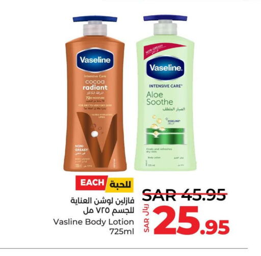 VASELINE Body Lotion & Cream  in LULU Hypermarket in KSA, Saudi Arabia, Saudi - Hafar Al Batin