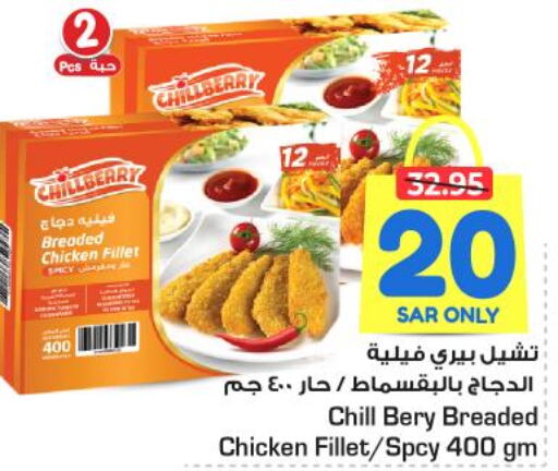  Chicken Fillet  in نستو in مملكة العربية السعودية, السعودية, سعودية - المجمعة