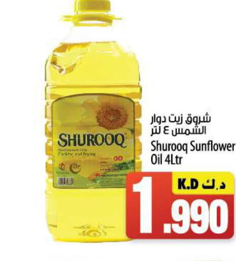 SHUROOQ Sunflower Oil  in مانجو هايبرماركت in الكويت - محافظة الجهراء