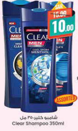 CLEAR Shampoo / Conditioner  in ستي فلاور in مملكة العربية السعودية, السعودية, سعودية - سكاكا