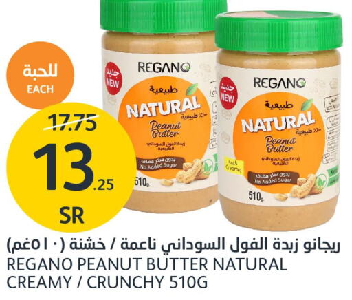  Peanut Butter  in مركز الجزيرة للتسوق in مملكة العربية السعودية, السعودية, سعودية - الرياض