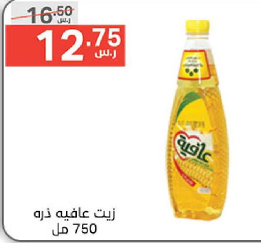 AFIA Corn Oil  in Noori Supermarket in KSA, Saudi Arabia, Saudi - Jeddah