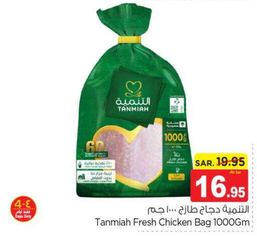 TANMIAH Fresh Chicken  in Nesto in KSA, Saudi Arabia, Saudi - Riyadh