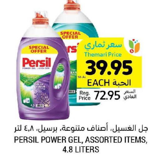PERSIL Detergent  in Tamimi Market in KSA, Saudi Arabia, Saudi - Abha