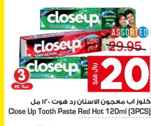 CLOSE UP Toothpaste  in متجر المواد الغذائية الميزانية in مملكة العربية السعودية, السعودية, سعودية - الرياض