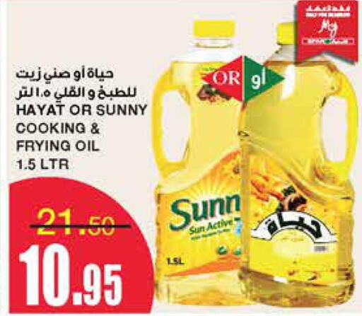 SUNNY Cooking Oil  in سـبـار in مملكة العربية السعودية, السعودية, سعودية - الرياض