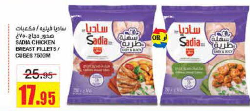 SADIA Chicken Cubes  in Al Sadhan Stores in KSA, Saudi Arabia, Saudi - Riyadh