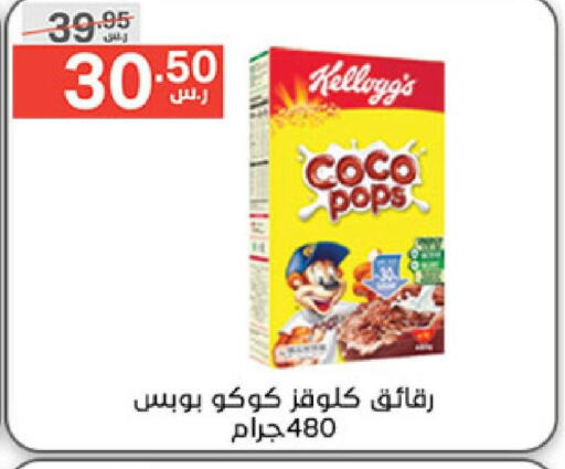 KELLOGGS Cereals  in Noori Supermarket in KSA, Saudi Arabia, Saudi - Mecca
