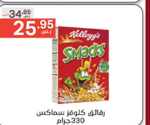 KELLOGGS Cereals  in Noori Supermarket in KSA, Saudi Arabia, Saudi - Jeddah