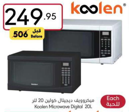 KOOLEN Microwave Oven  in مانويل ماركت in مملكة العربية السعودية, السعودية, سعودية - الرياض