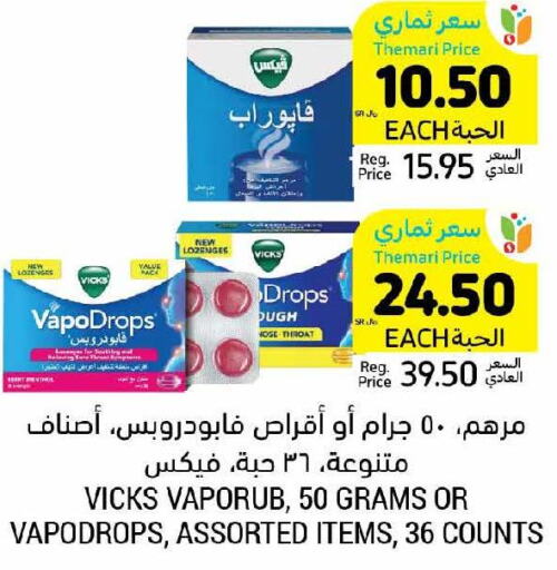 VICKS   in أسواق التميمي in مملكة العربية السعودية, السعودية, سعودية - الرياض