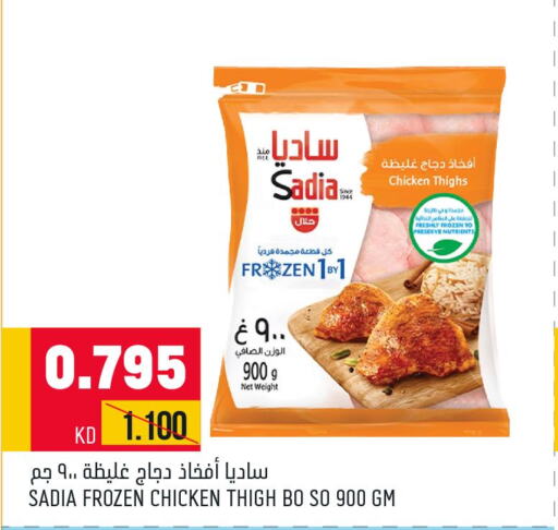 SADIA Chicken Thighs  in أونكوست in الكويت
