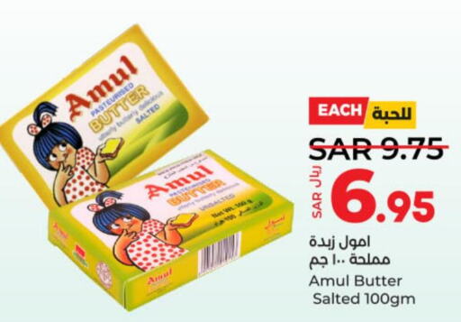 AMUL   in LULU Hypermarket in KSA, Saudi Arabia, Saudi - Unayzah