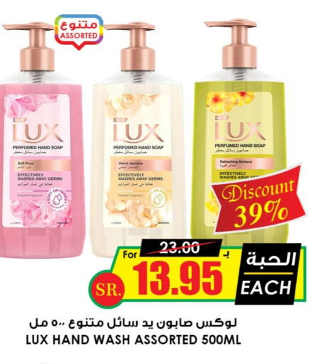 LUX   in Prime Supermarket in KSA, Saudi Arabia, Saudi - Qatif