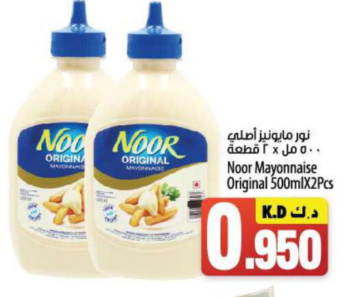 NOOR Mayonnaise  in مانجو هايبرماركت in الكويت - محافظة الجهراء