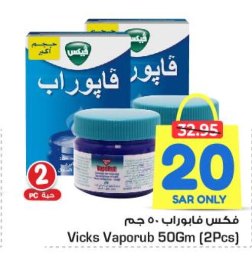 VICKS   in Nesto in KSA, Saudi Arabia, Saudi - Riyadh
