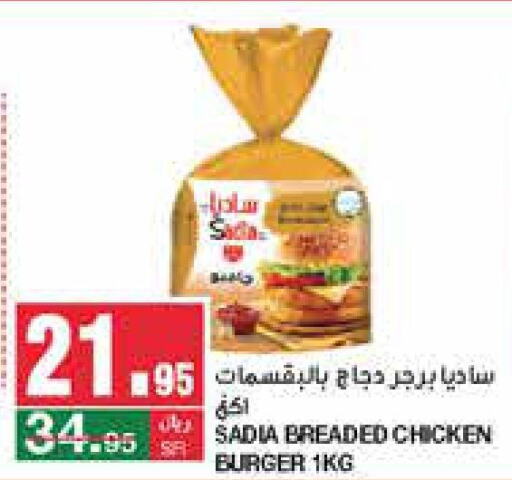 SADIA Chicken Burger  in SPAR  in KSA, Saudi Arabia, Saudi - Riyadh