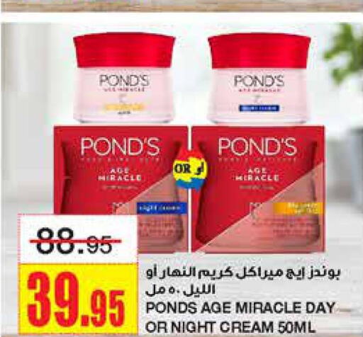 PONDS Face cream  in Al Sadhan Stores in KSA, Saudi Arabia, Saudi - Riyadh